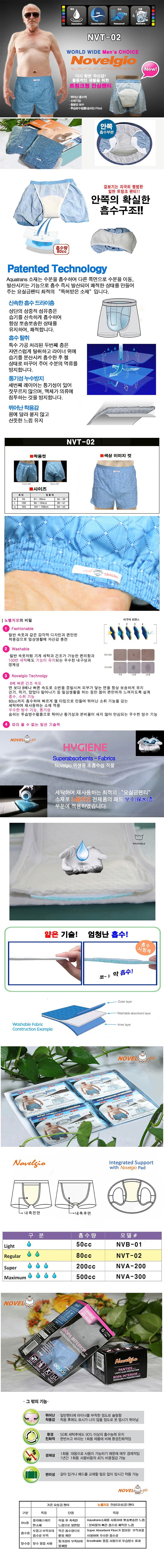 남성용 80cc 요실금 팬티 (NVT-02)_상세페이지