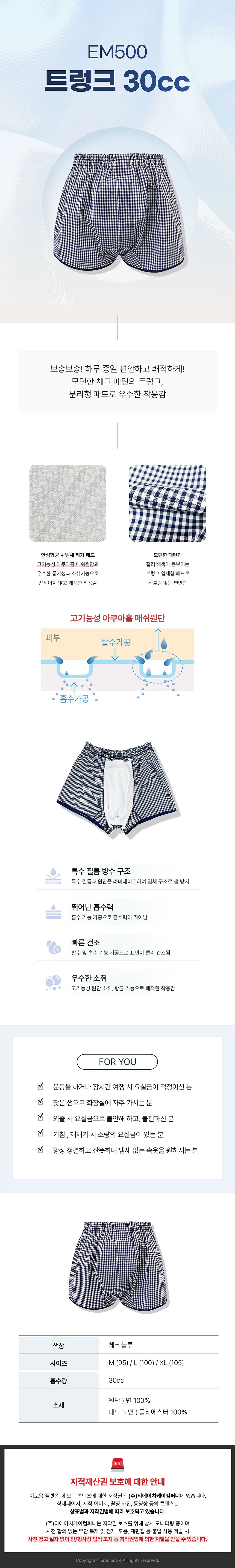 남성용 30cc 요실금 팬티 (EM500)_상세페이지