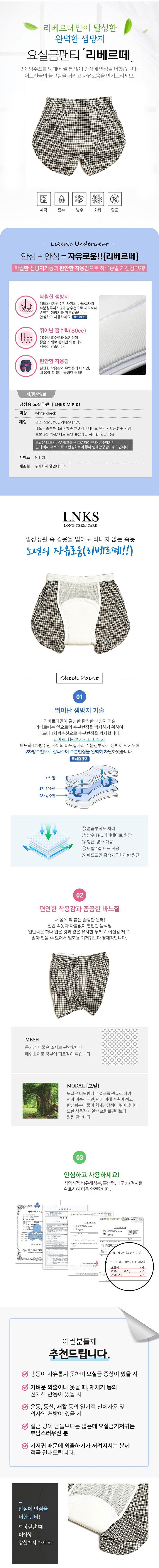남성용 80cc 요실금 팬티 (LNKS-MIP-01)_상세페이지