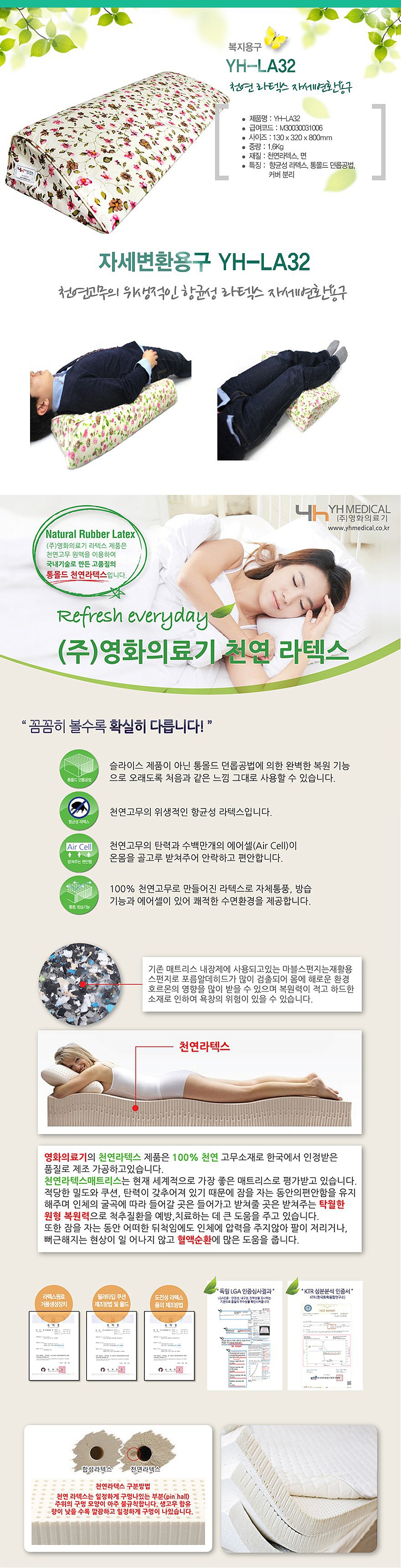 자세변환용구 (YH-LA31/32)_상세페이지