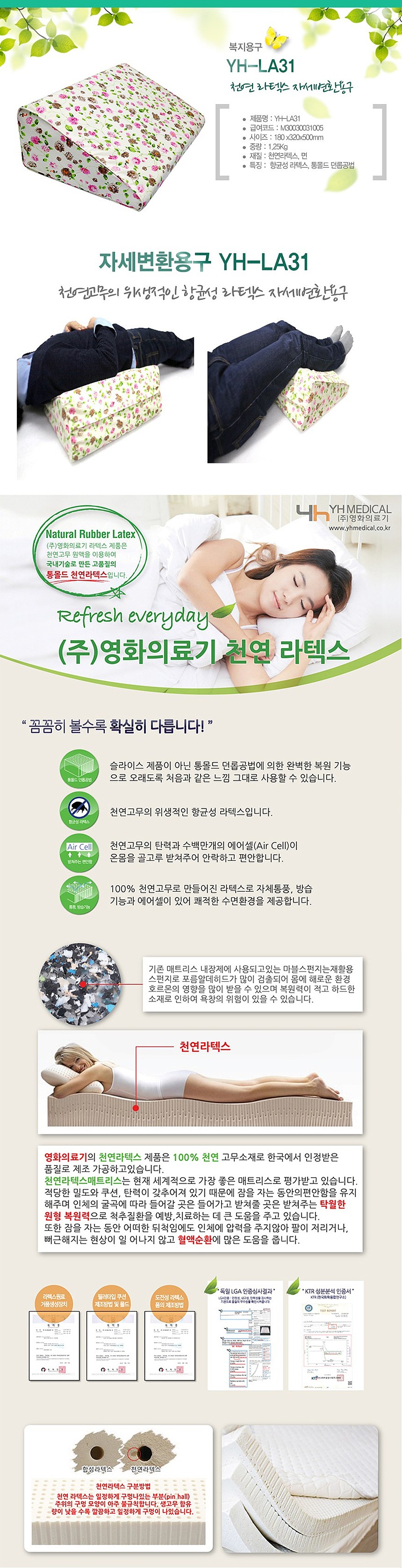 자세변환용구 (YH-LA31/32)_상세페이지