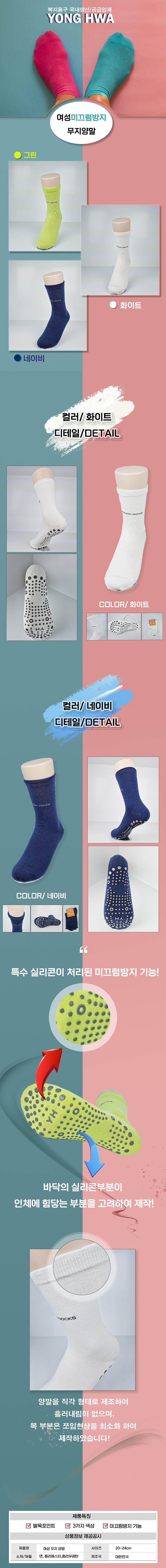 여성용 사계절 미끄럼방지양말 (YH-11)_상세페이지