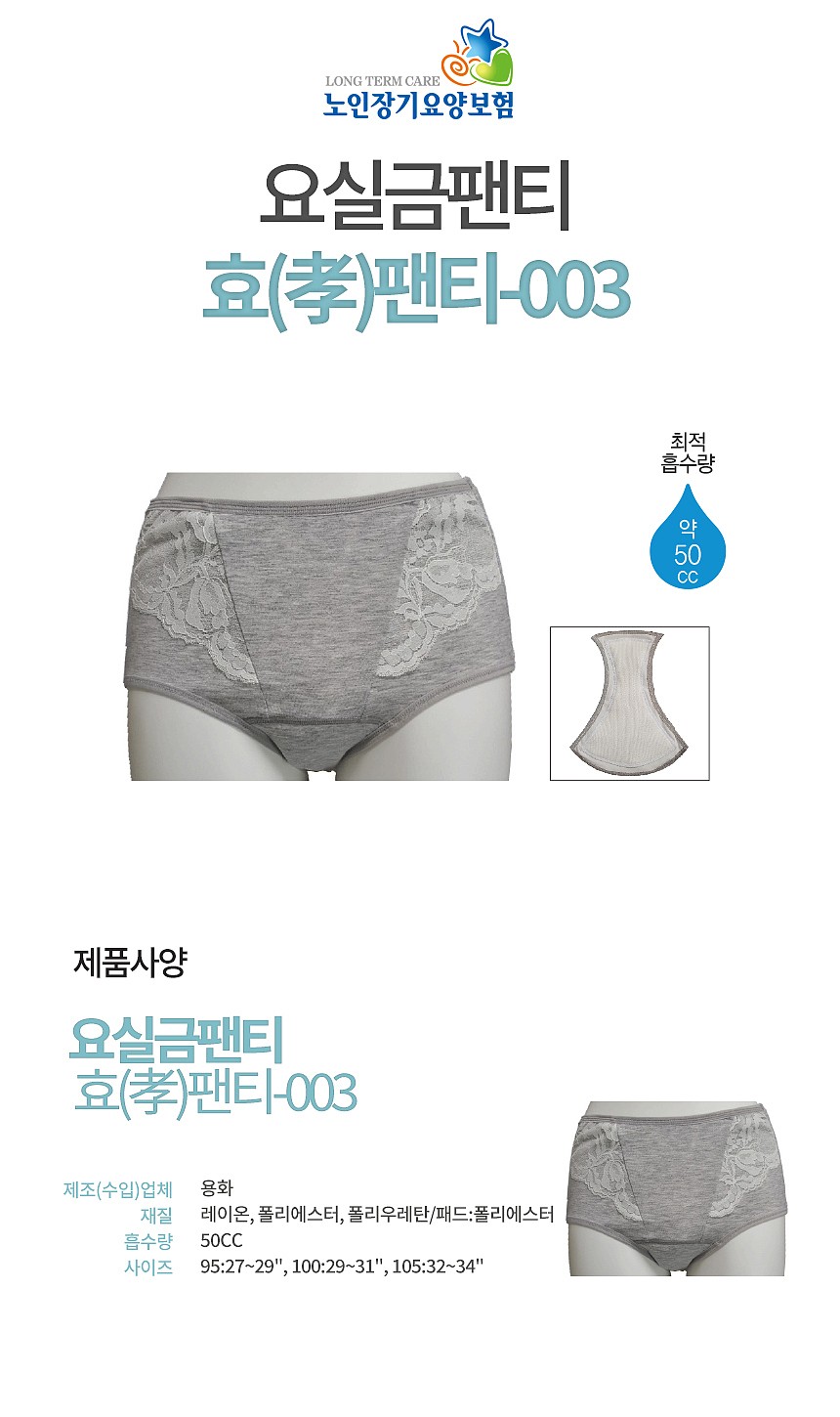 여성용 50cc 요실금 팬티 (효 팬티-003)_상세페이지