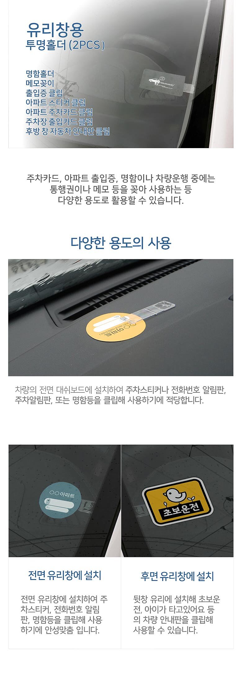 유리창용 투명 홀더_상세페이지
