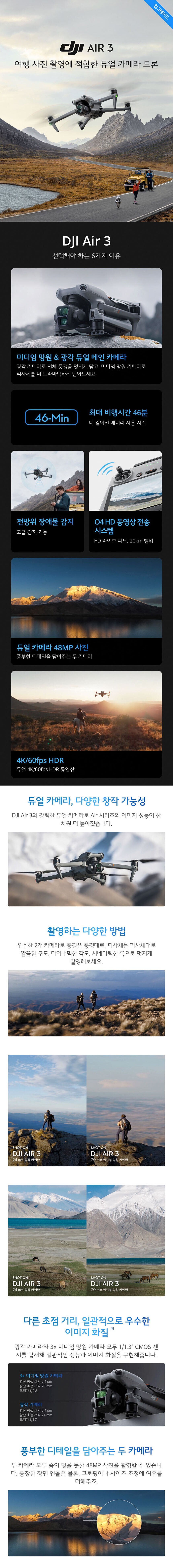 에어 3 드론 플라이 모어 콤보 (Air 3 / RC-N2 조종기)_상세페이지