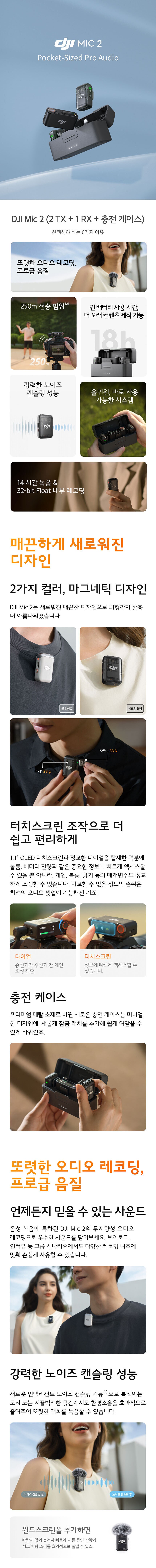 마이크 (Mic 2 / 1 TX+1 RX)_상세페이지