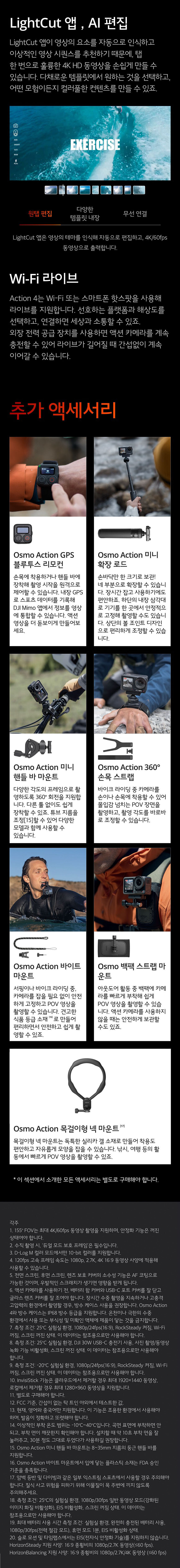 오즈모 액션 4 액션캠 어드벤처 콤보 (Osmo Action 4)_상세페이지