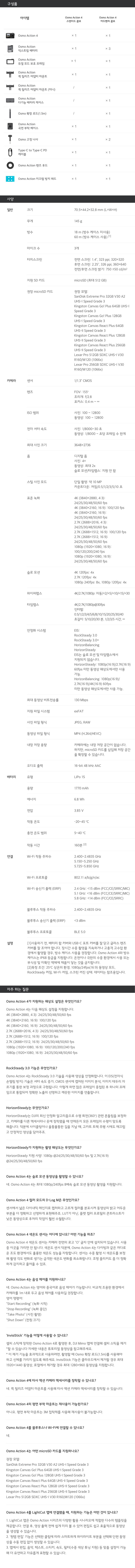 오즈모 액션 4 액션캠 어드벤처 콤보 (Osmo Action 4)_상세페이지