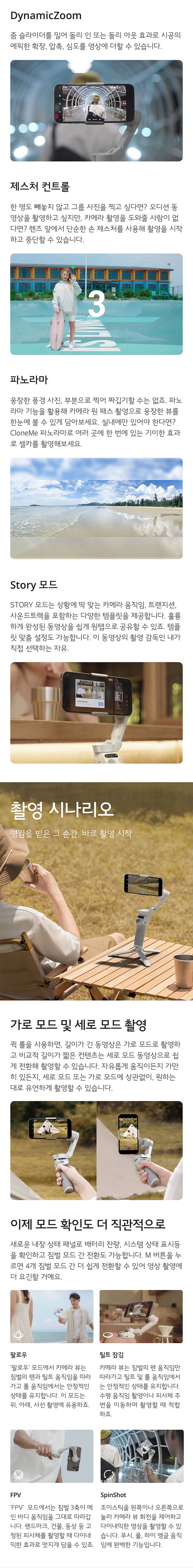 오즈모 모바일 SE 스마트폰짐벌 (Osmo Mobile SE)_상세페이지