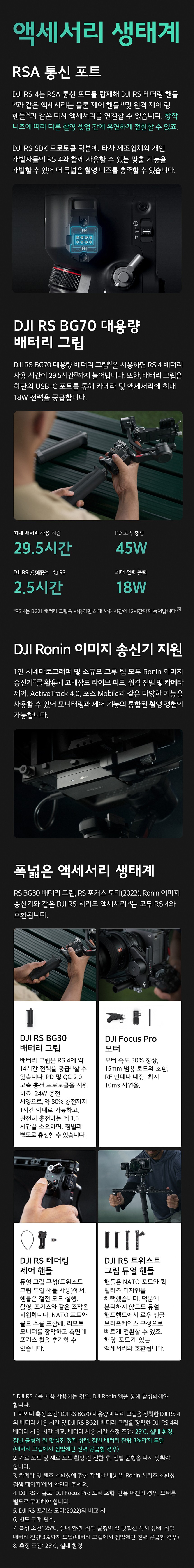 카메라짐벌 (RS 4 콤보)_상세페이지