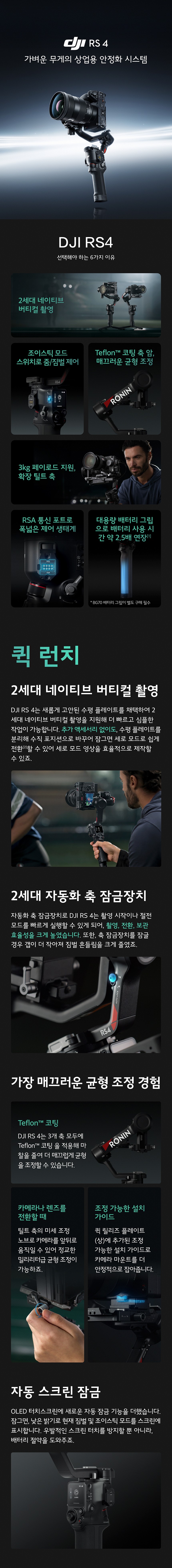 카메라짐벌 (RS 4 콤보)_상세페이지