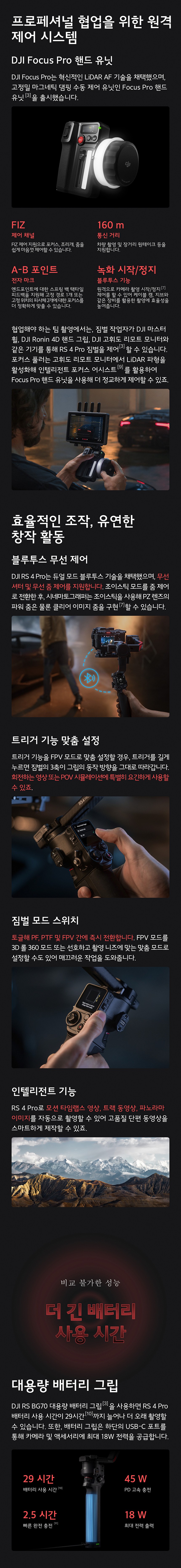 카메라 짐벌 (RS 4 Pro)_상세페이지