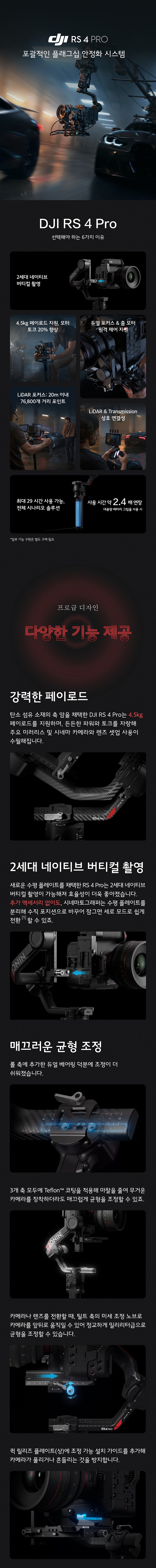 카메라 짐벌 (RS 4 Pro 콤보)_상세페이지