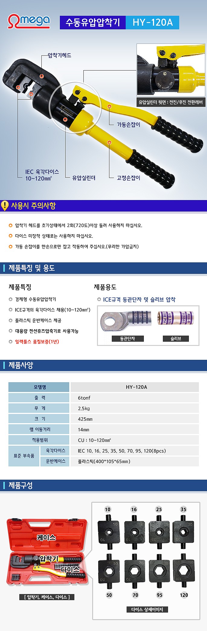 유압식 압착기 세트 (HY-120A)_상세페이지