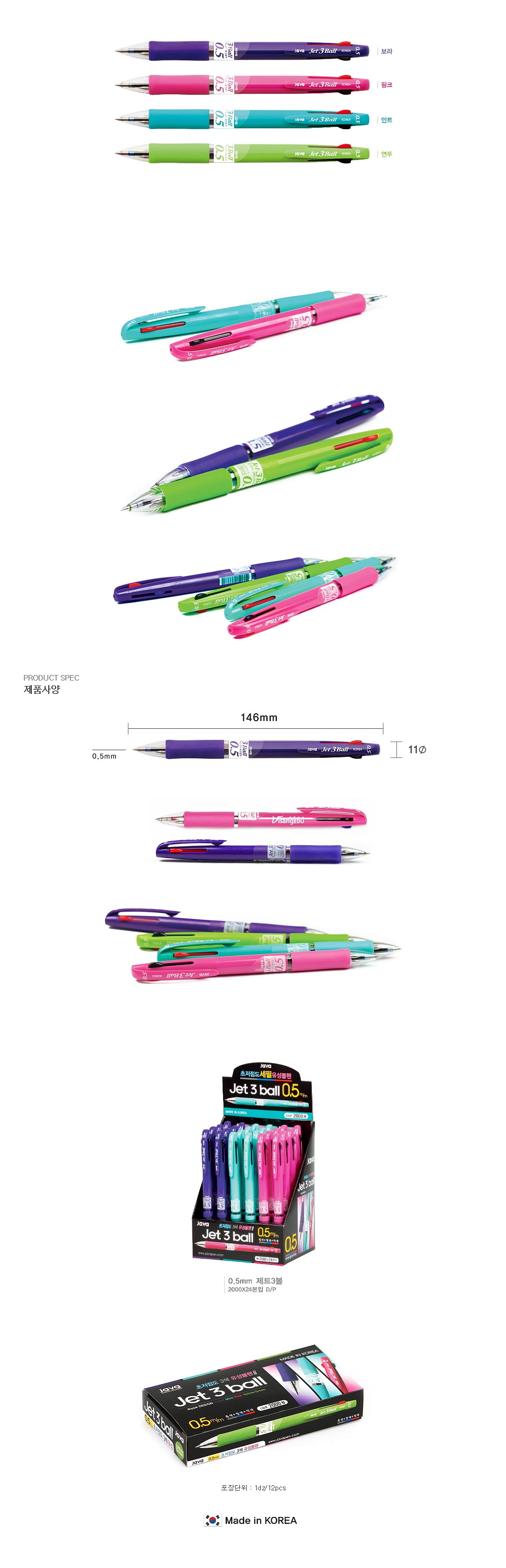제트3볼 (0.5mm)_상세페이지