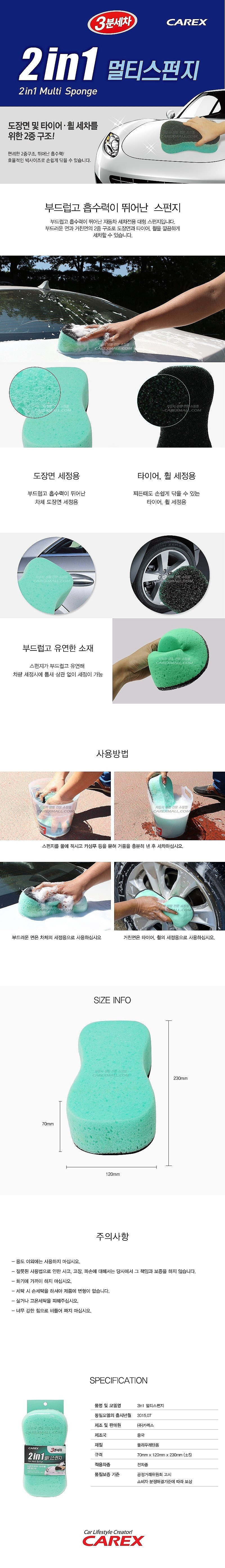 3분세차 2in1멀티스폰지_상세페이지