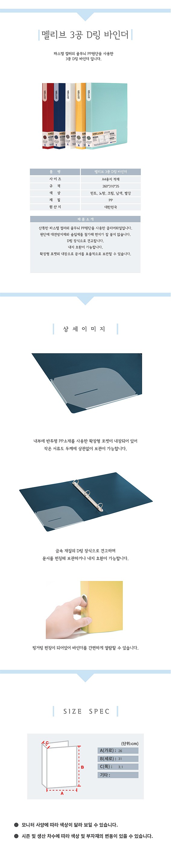 멜리브 3공 D링 바인더 (A4/3cm)_상세페이지