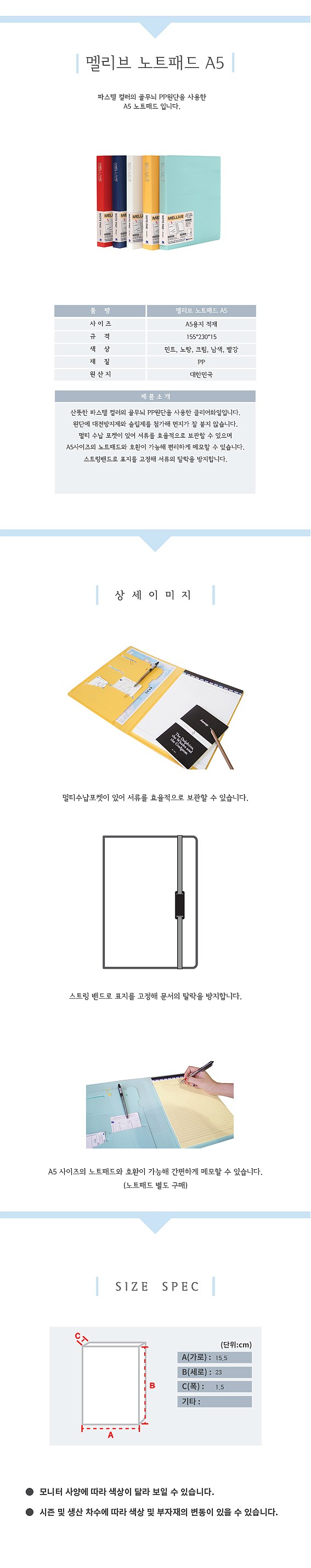멜리브 노트패드 (A5)_상세페이지