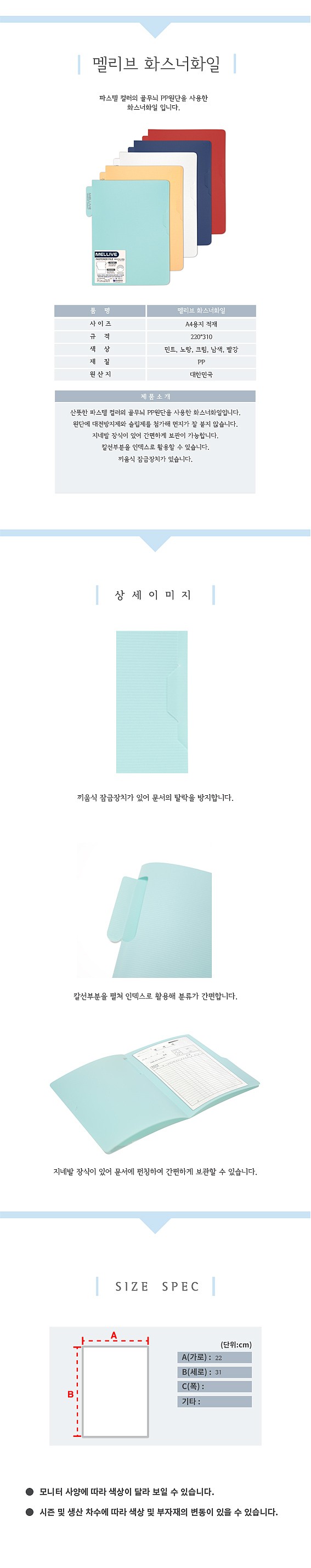 멜리브 화스너 화일 (A4)_상세페이지