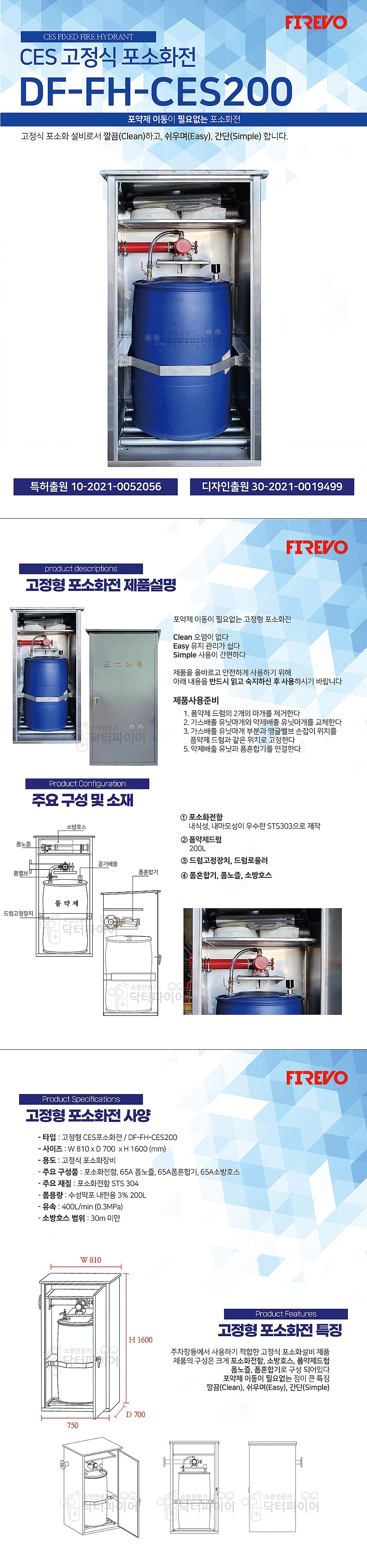고정식 포소화전 (DF-FH-CES200)_상세페이지