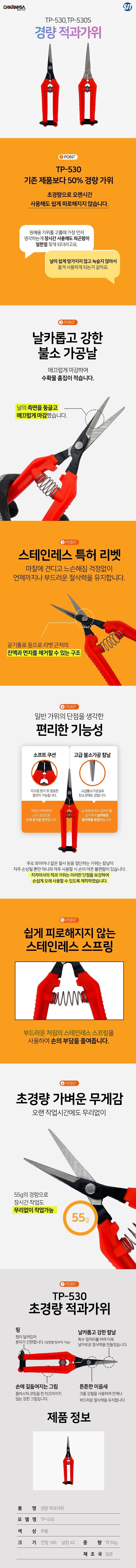 적과가위 (TP-530)_상세페이지