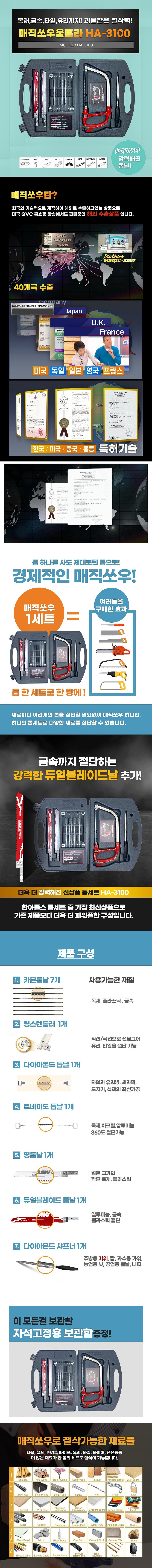 요술톱 (HA-3100)_상세페이지