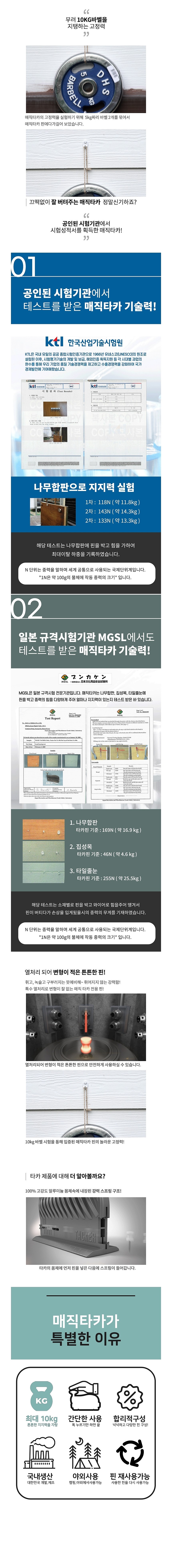 매직타카_상세페이지