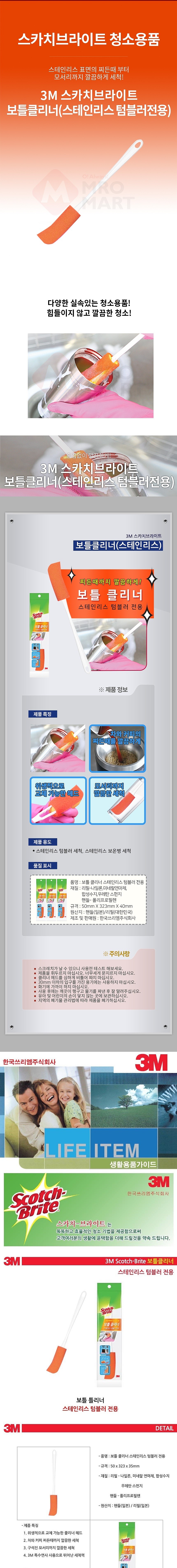 보틀 클리너 (스테인리스용)_상세페이지