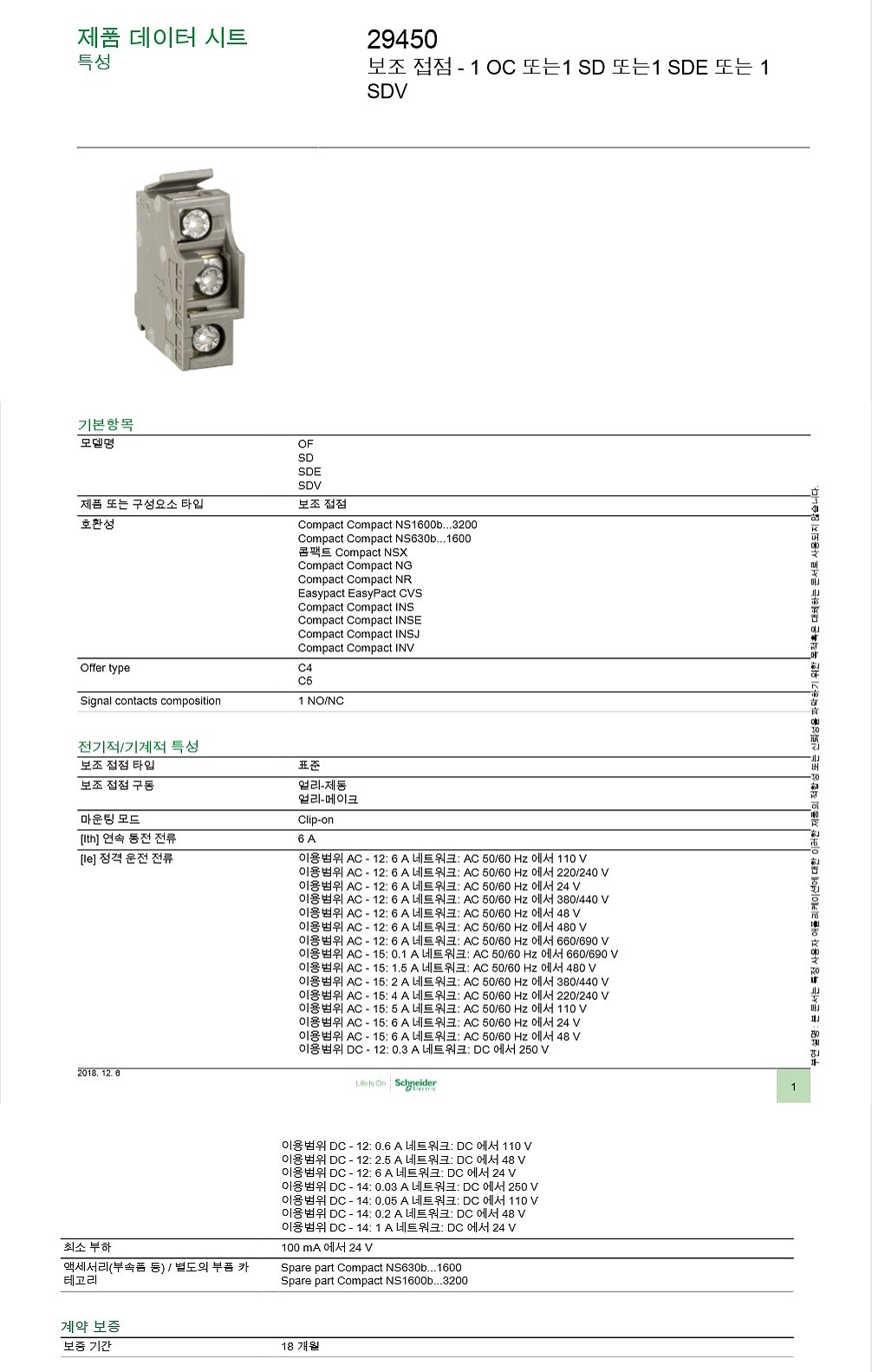 보조접점(Compact NS Series)_상세페이지