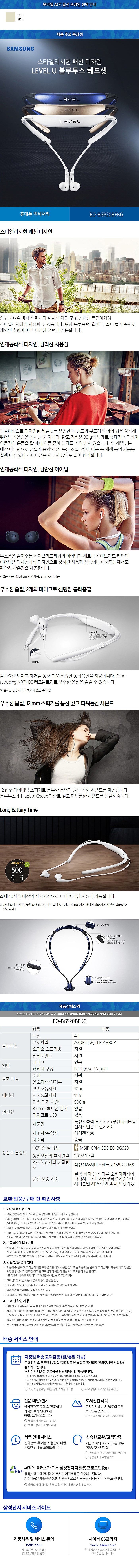 넥밴드 Level U 블루투스 이어폰 (EO-BG920BFKG/오픈형)_상세페이지