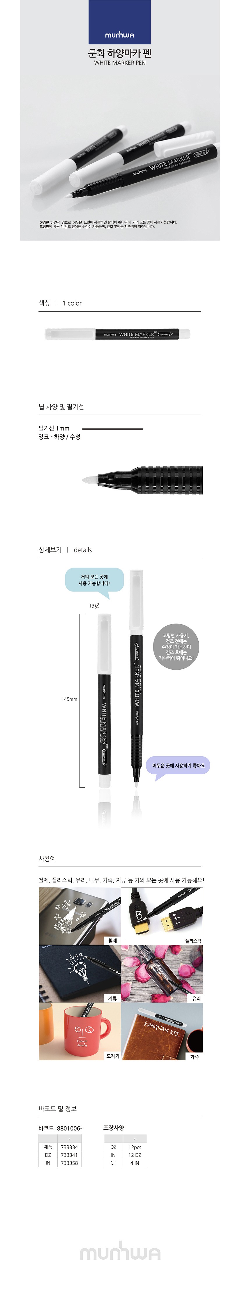 하양마카 펜_상세페이지