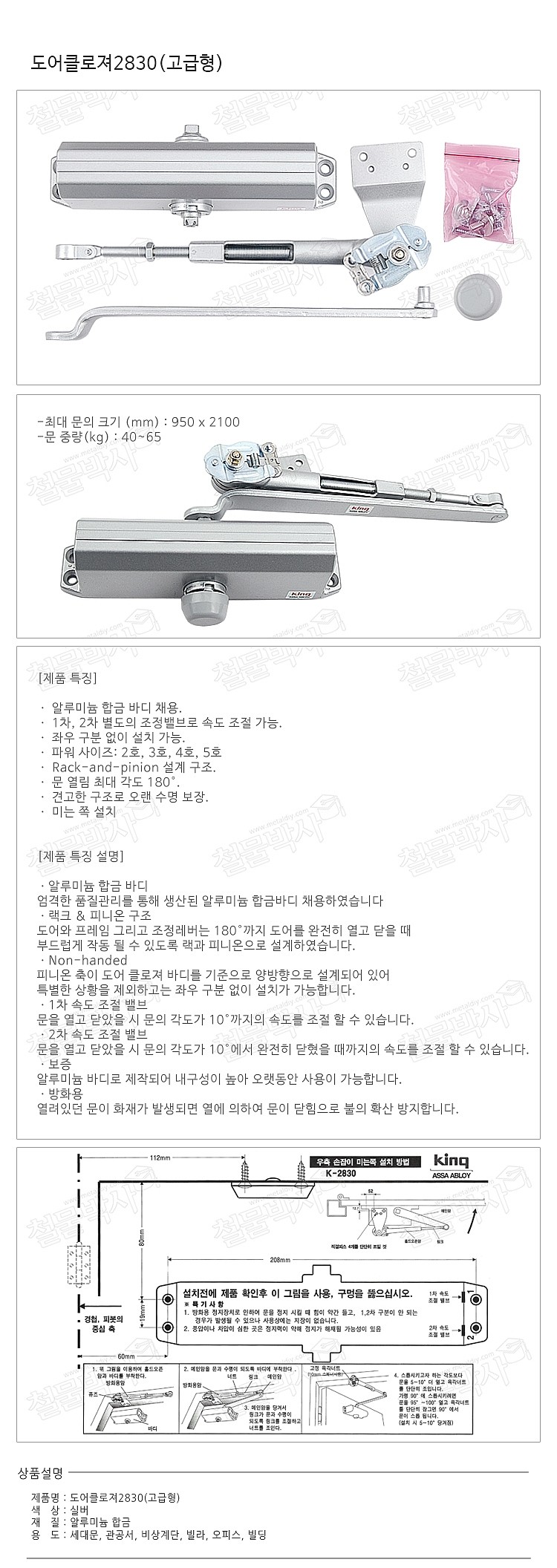 고급형 도어클로저 (2830)_상세페이지