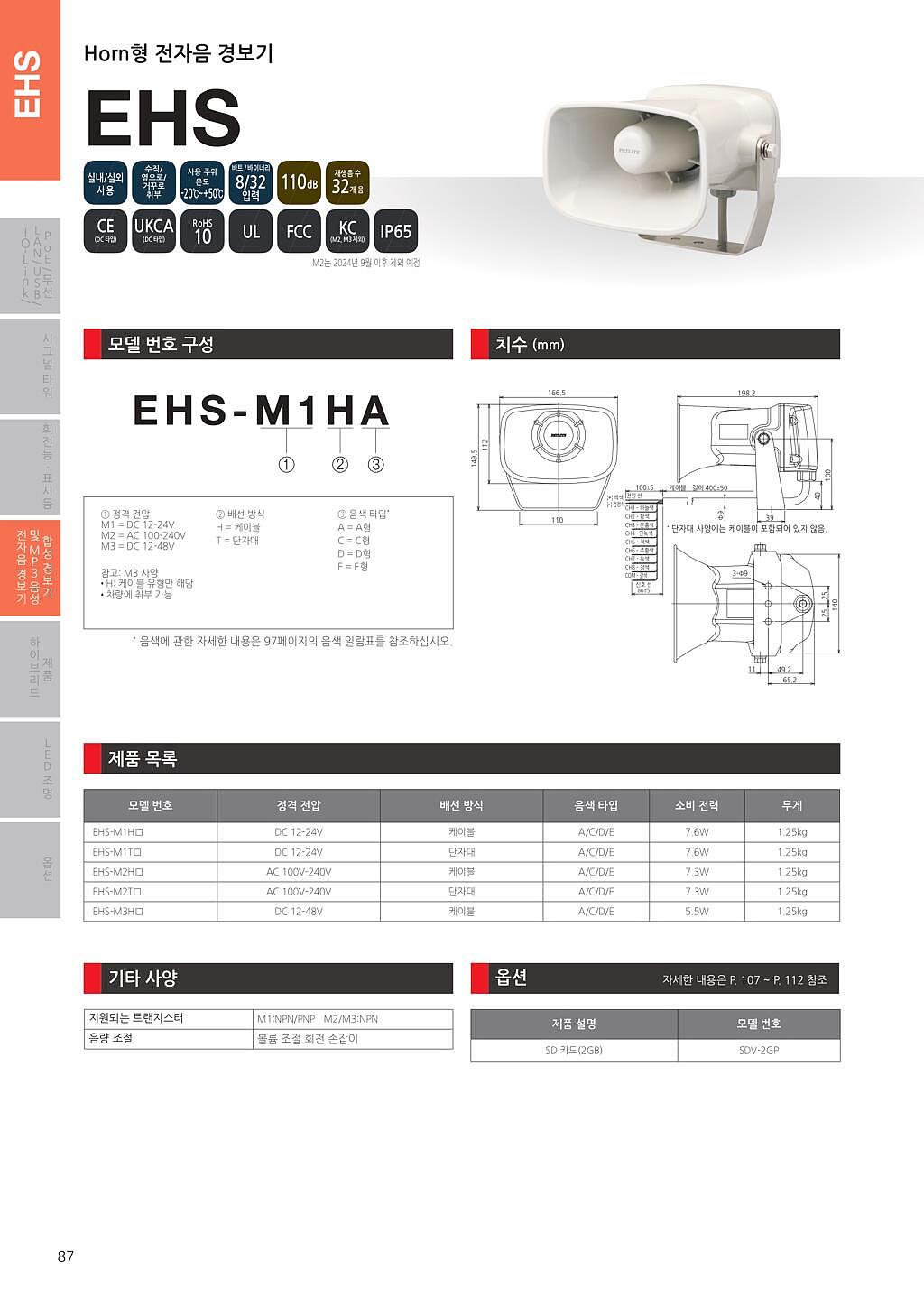 전자음 경보기(EHS Series)_상세페이지