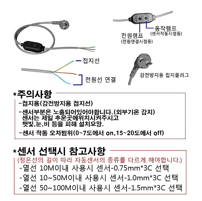 열선 진우센서_상세페이지