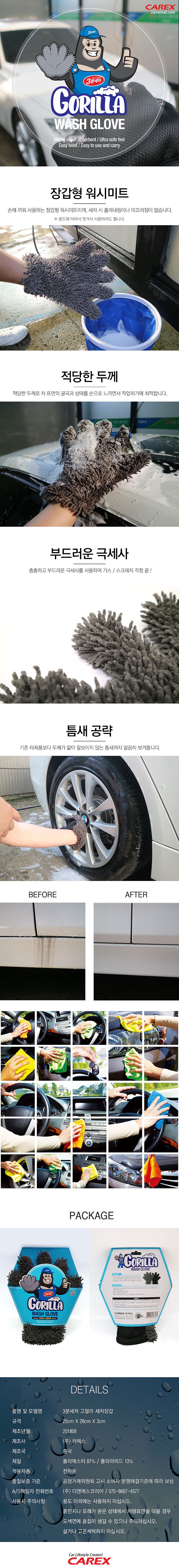 동물 세차장갑_상세페이지