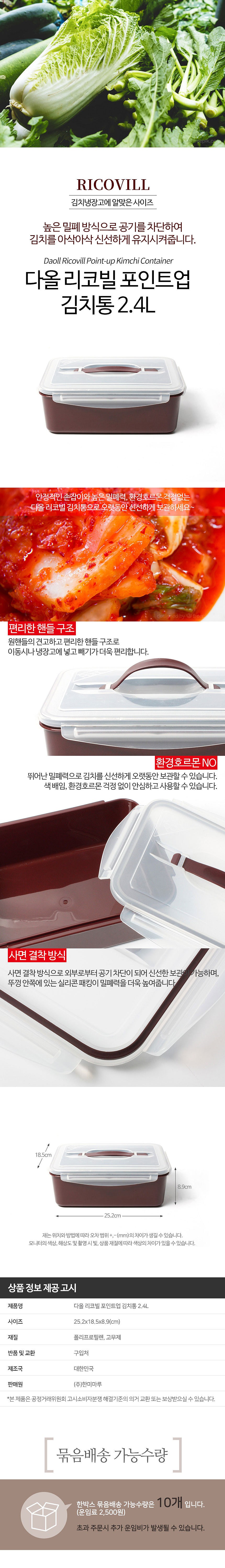 포인트업김치통_상세페이지
