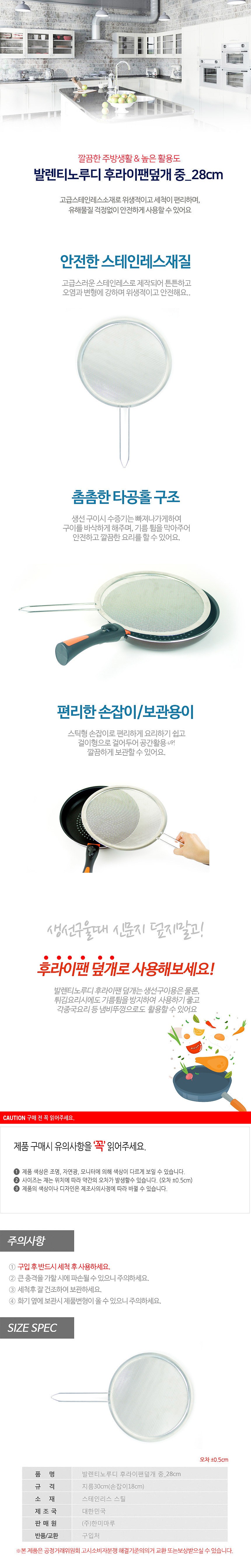 발렌티노루디 후라이팬덮개_상세페이지