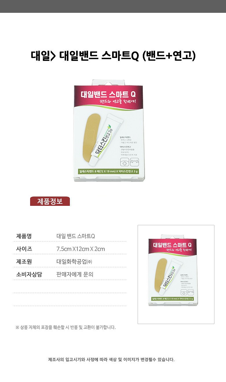 일회용밴드 (스마트Q)_상세페이지
