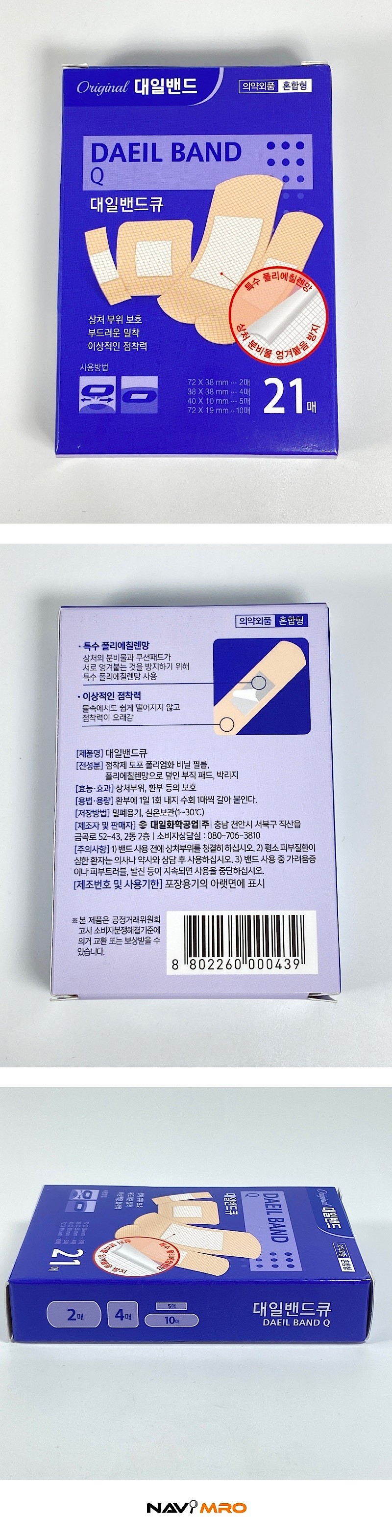 일회용밴드 (혼합형)_상세페이지