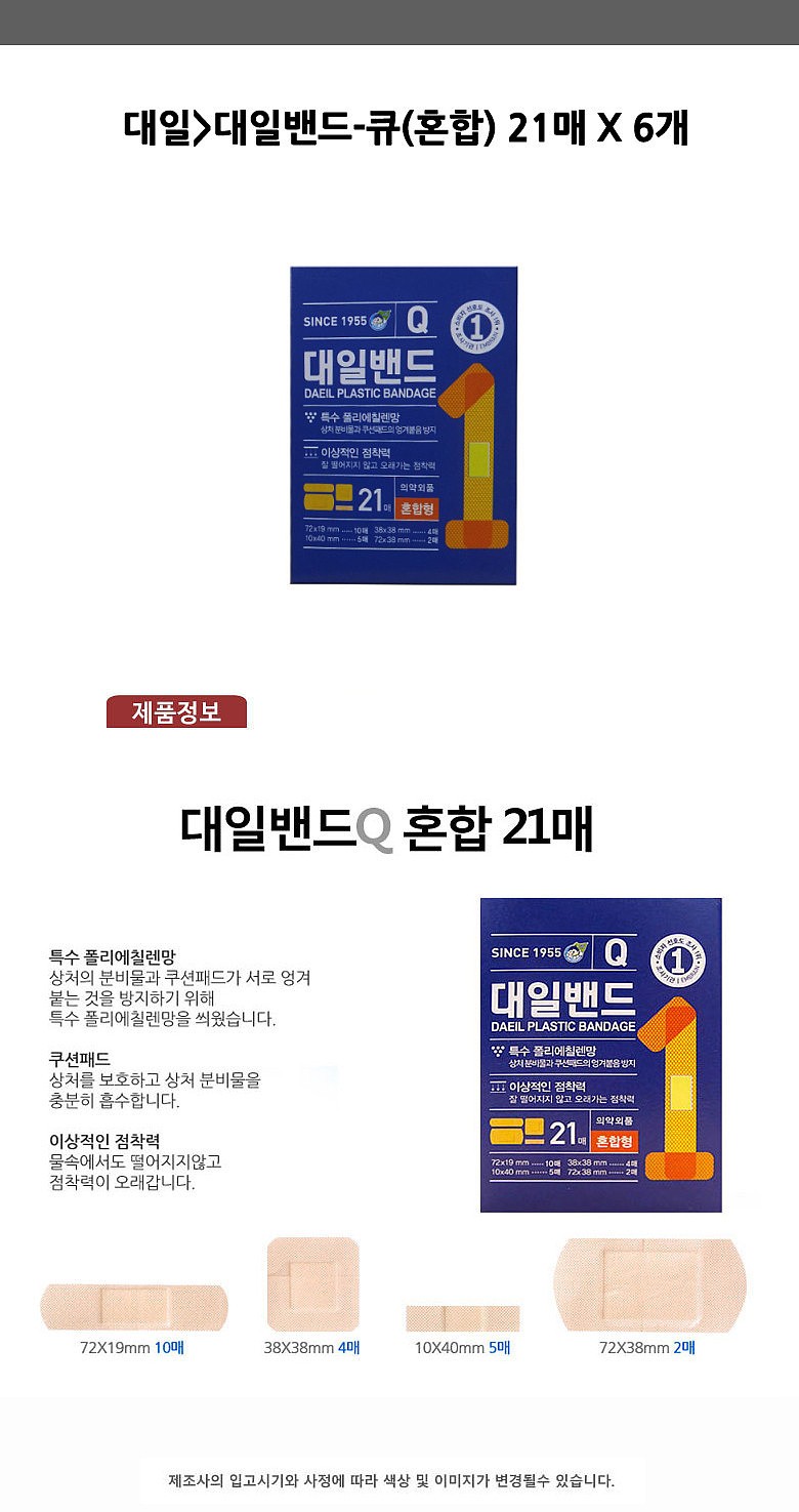 일회용밴드 (혼합형)_상세페이지