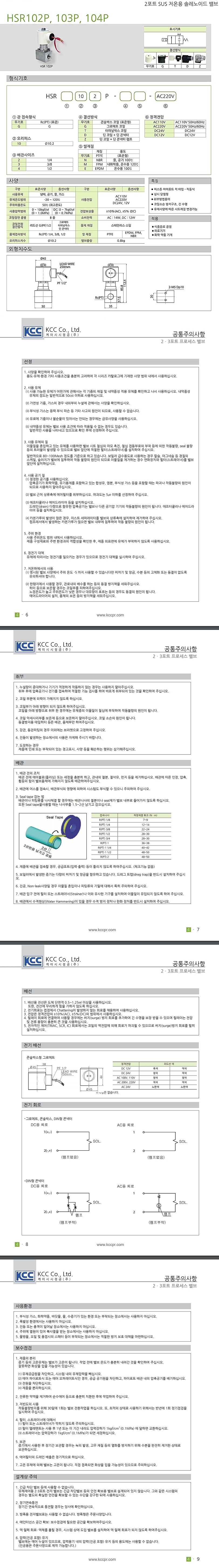 2포트 솔레노이드 밸브 - SUS316 몸체 (HSR 104P)_상세페이지