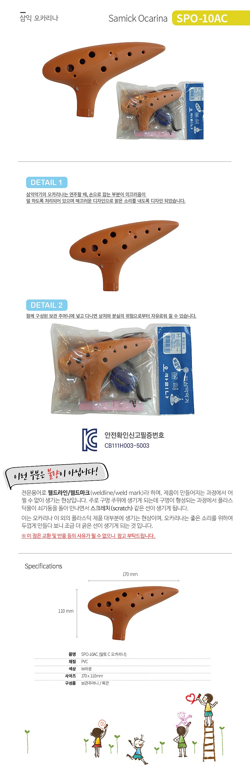 오카리나 플라스틱 보급형_상세페이지