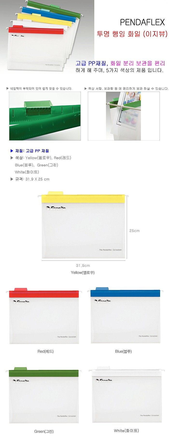 투명 행잉 파일 (이지뷰)_상세페이지