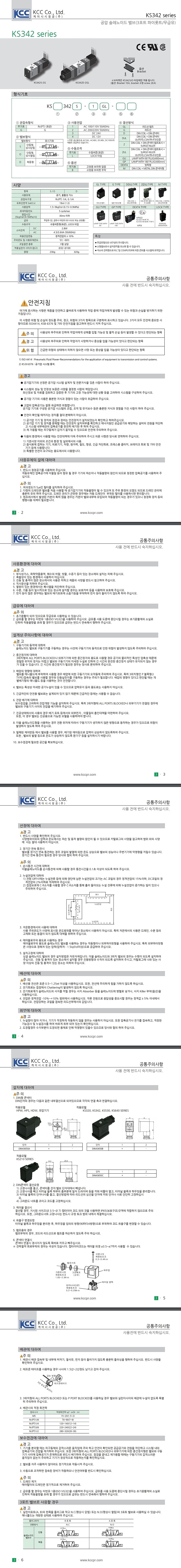공압 솔레노이드 밸브 (3포트) - (KS342S)_상세페이지