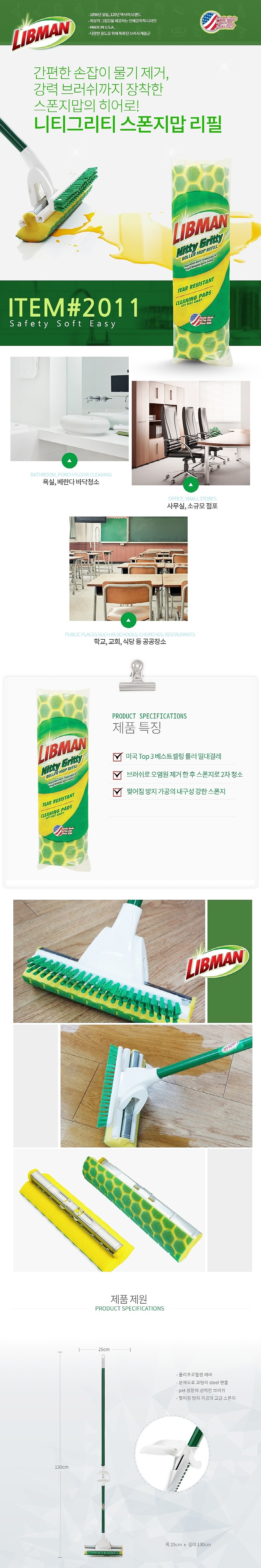 니티그리티 스폰지 맙 리필_상세페이지