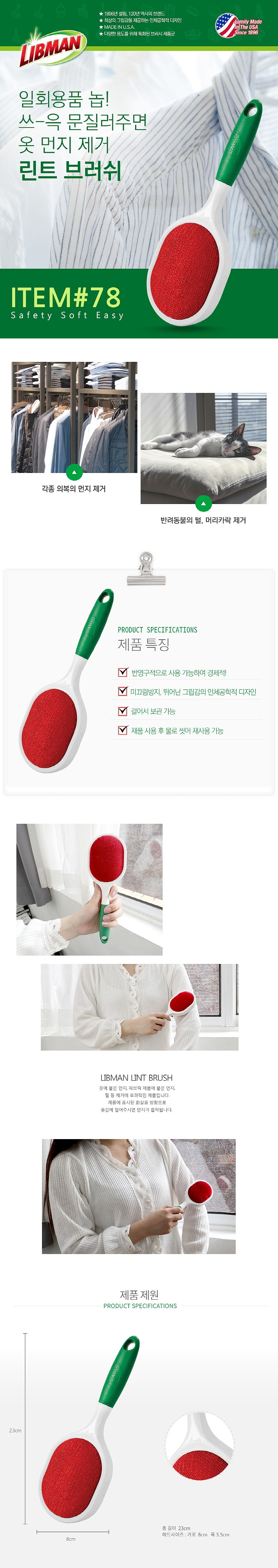 린트 브러쉬_상세페이지
