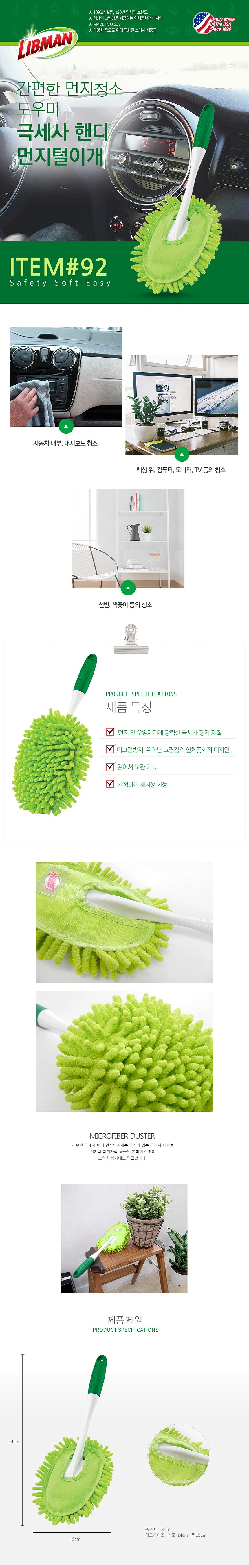 극세사 핸디 먼지 털이개_상세페이지