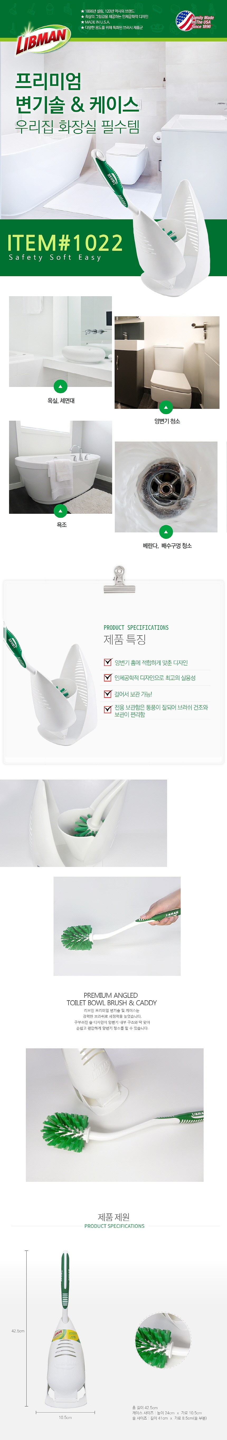 프리미엄 변기솔＆케이스_상세페이지