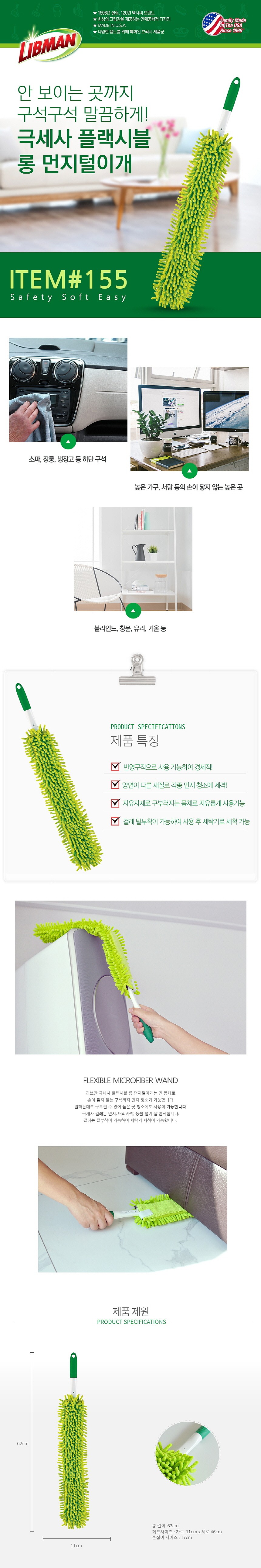 극세사 플렉시블 롱 먼지 털이개_상세페이지