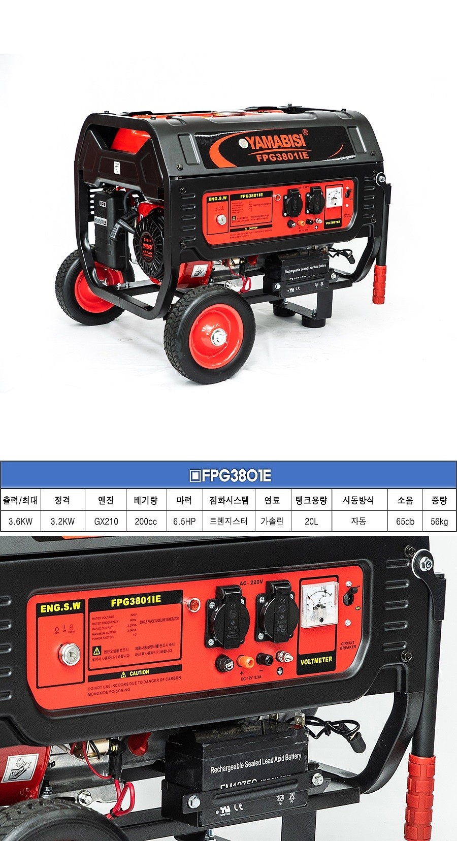 산업용 발전기 (FPG3801E/3.8KW)_상세페이지